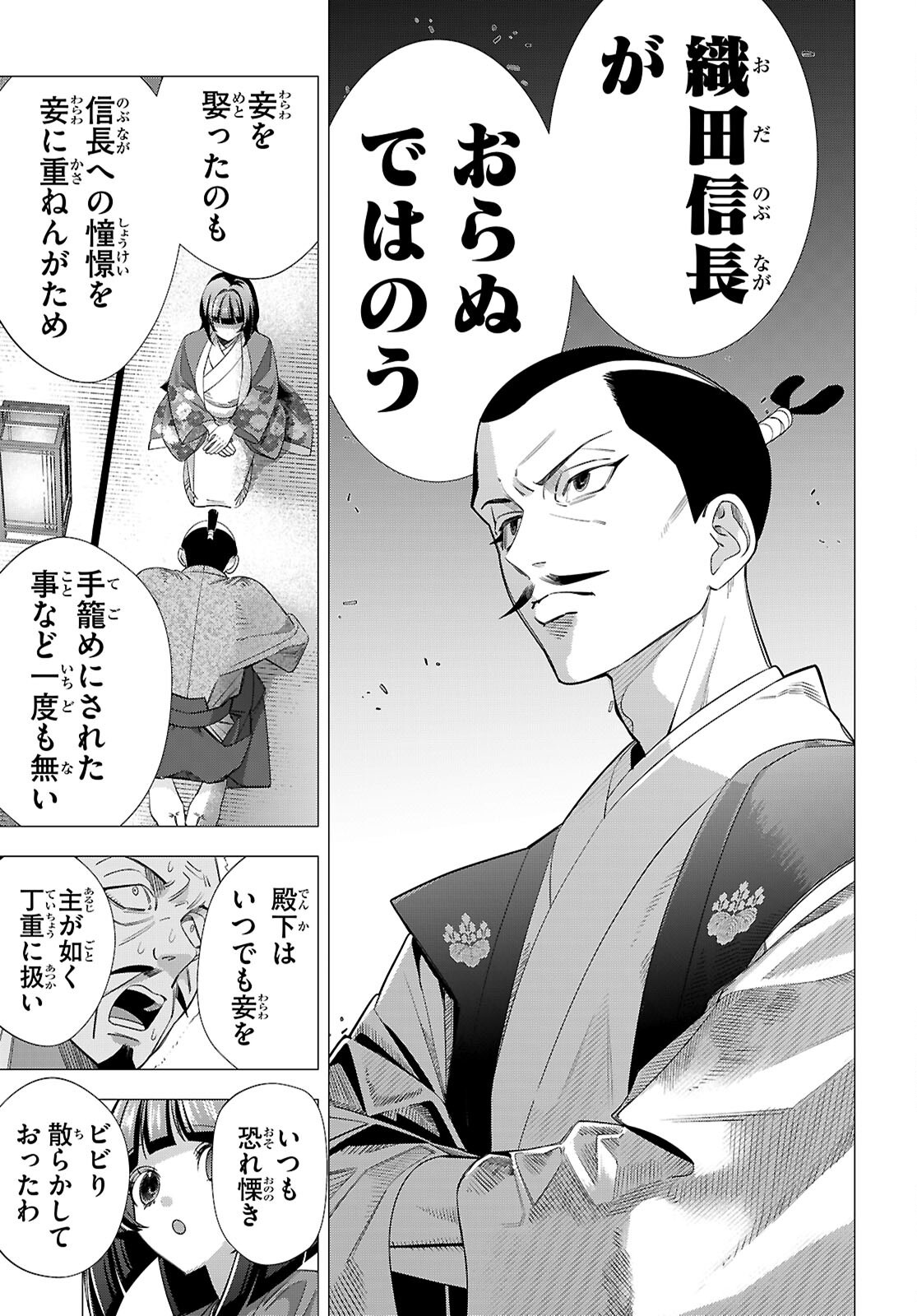 Akujou Ranking Chapter 4 11ページ