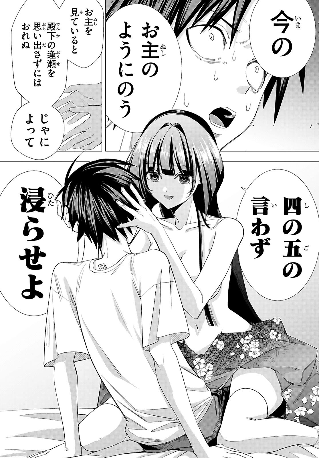 Akujou Ranking Chapter 4 12ページ