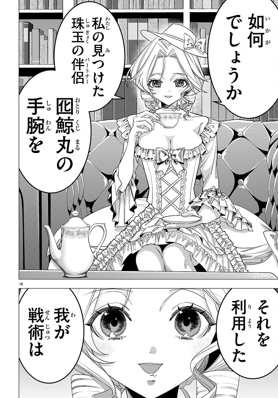Akujou Ranking Chapter 4 16ページ