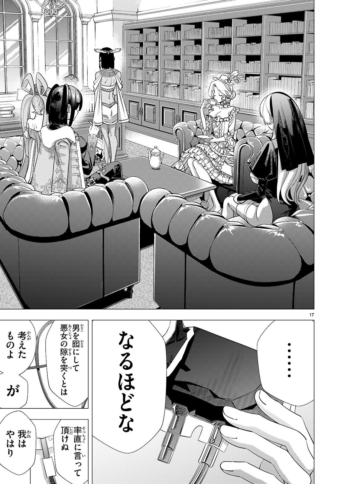Akujou Ranking Chapter 4 17ページ
