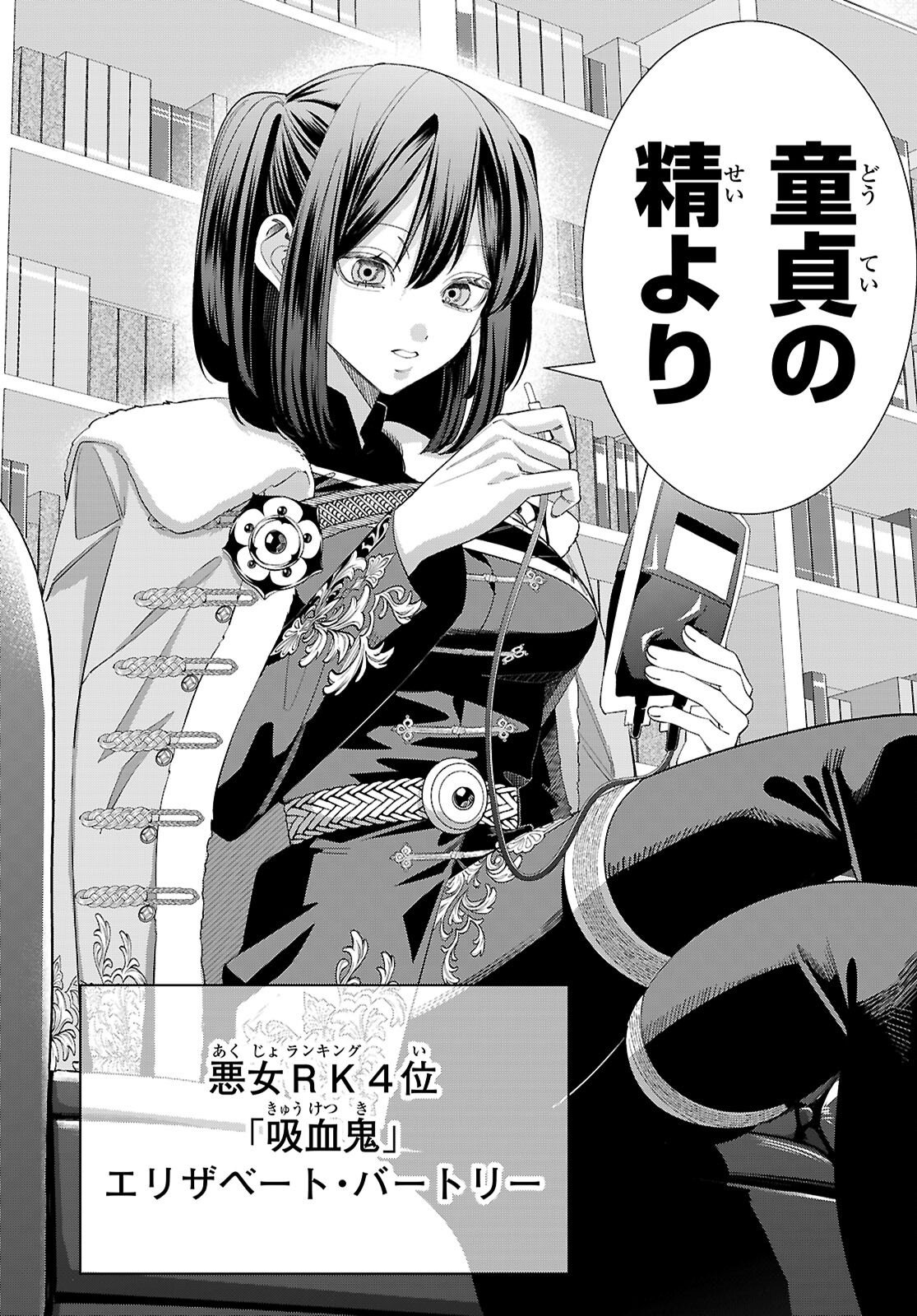 Akujou Ranking Chapter 4 18ページ