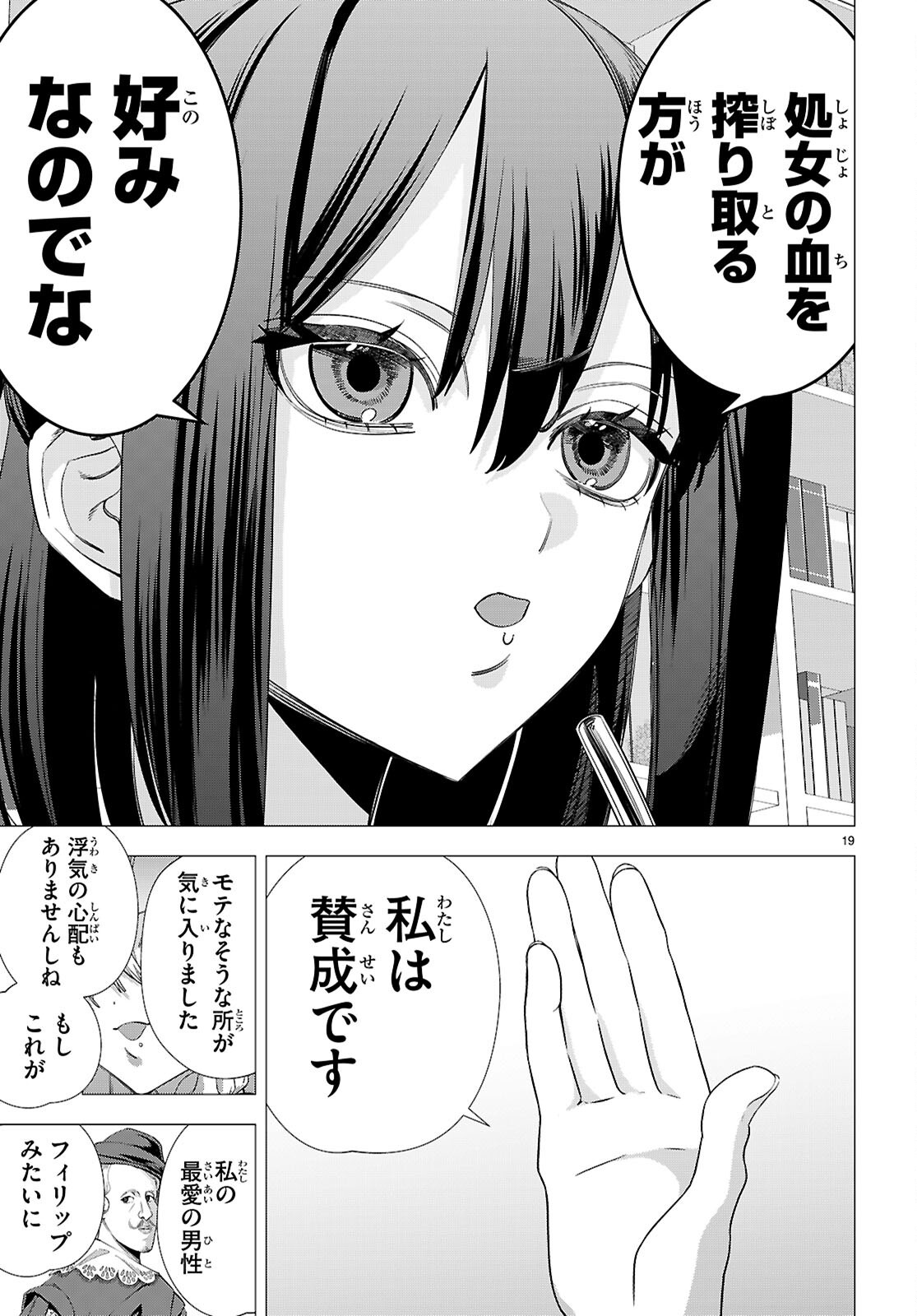 Akujou Ranking Chapter 4 19ページ