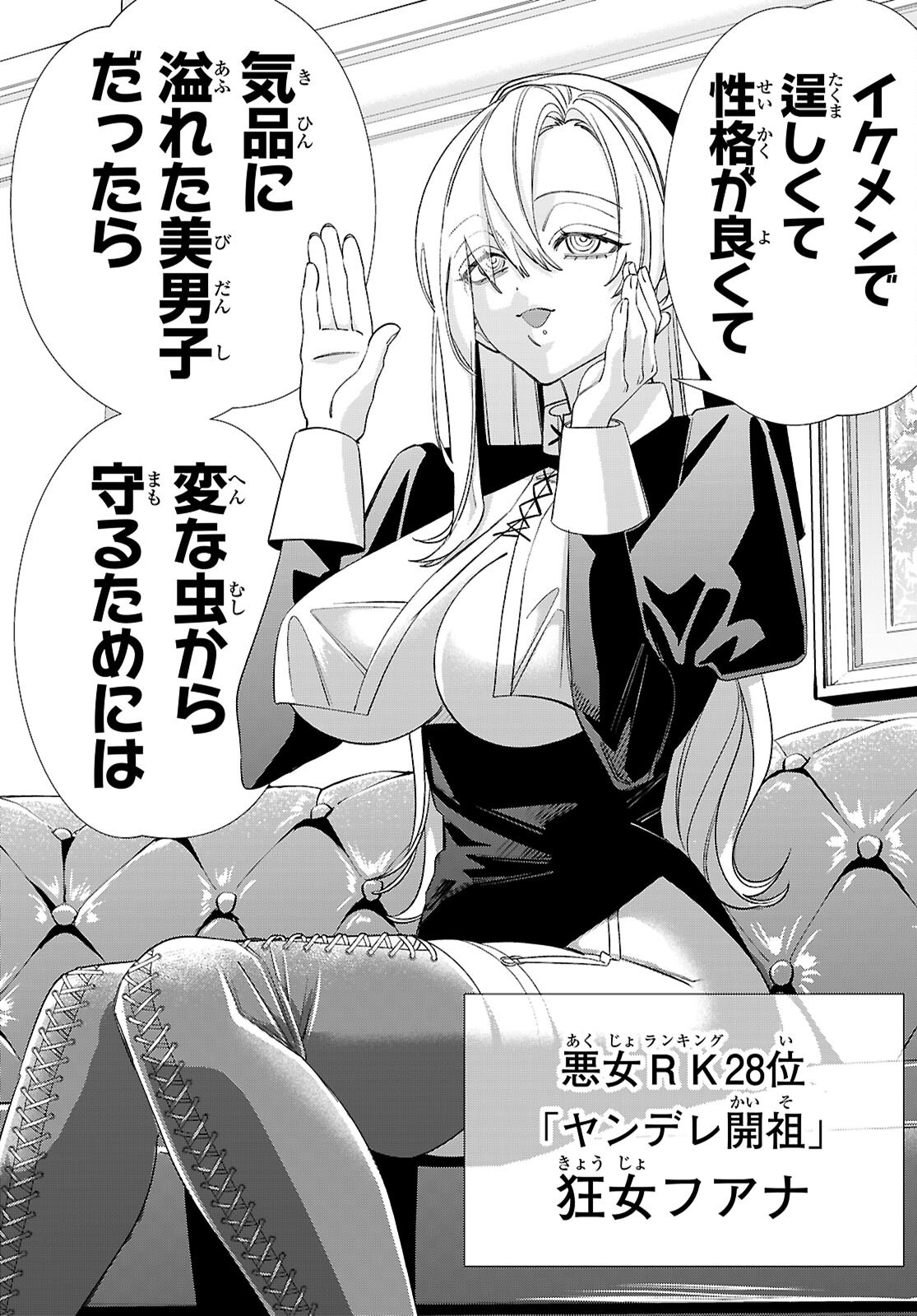 Akujou Ranking Chapter 4 20ページ