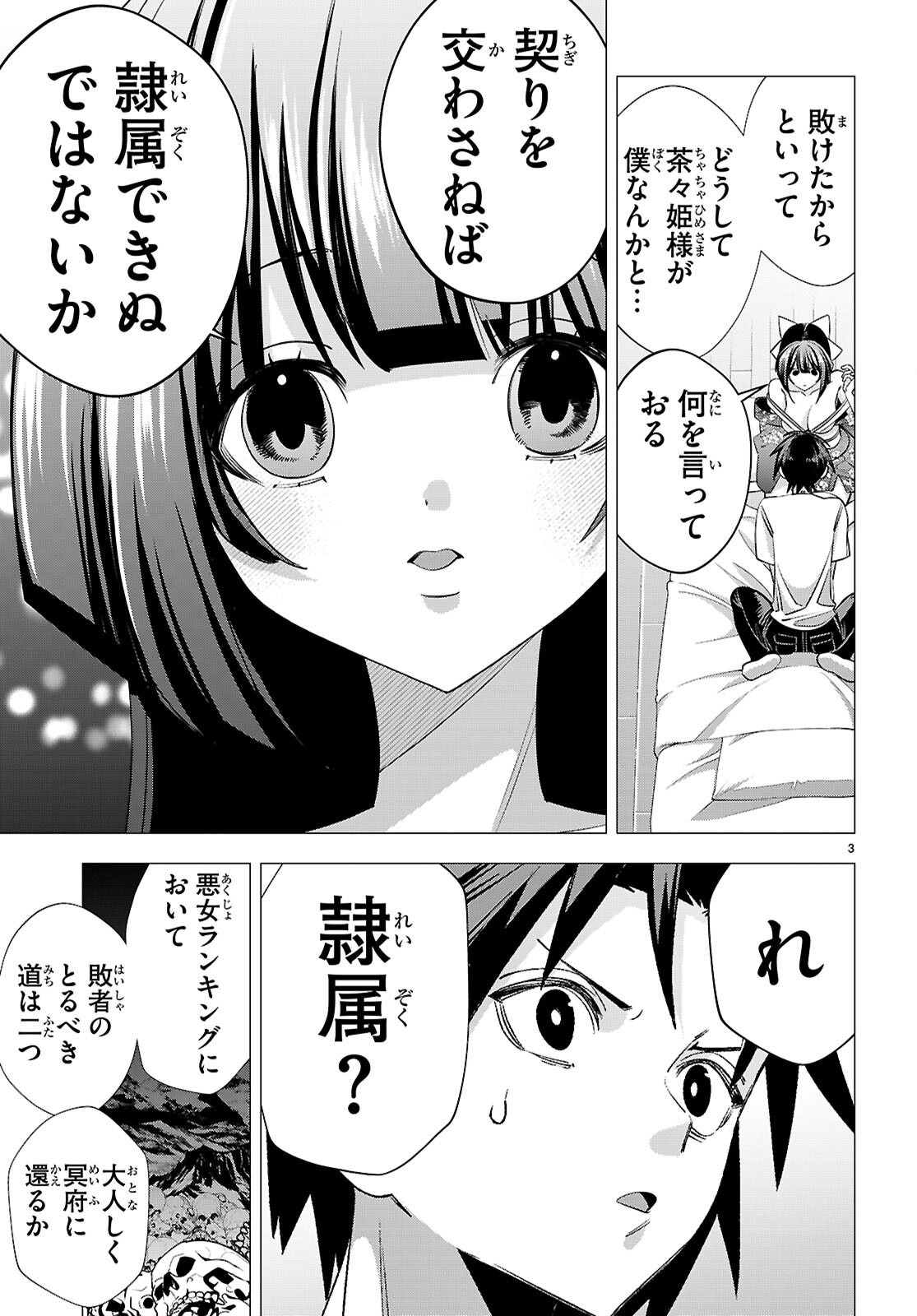 Akujou Ranking Chapter 4 3ページ