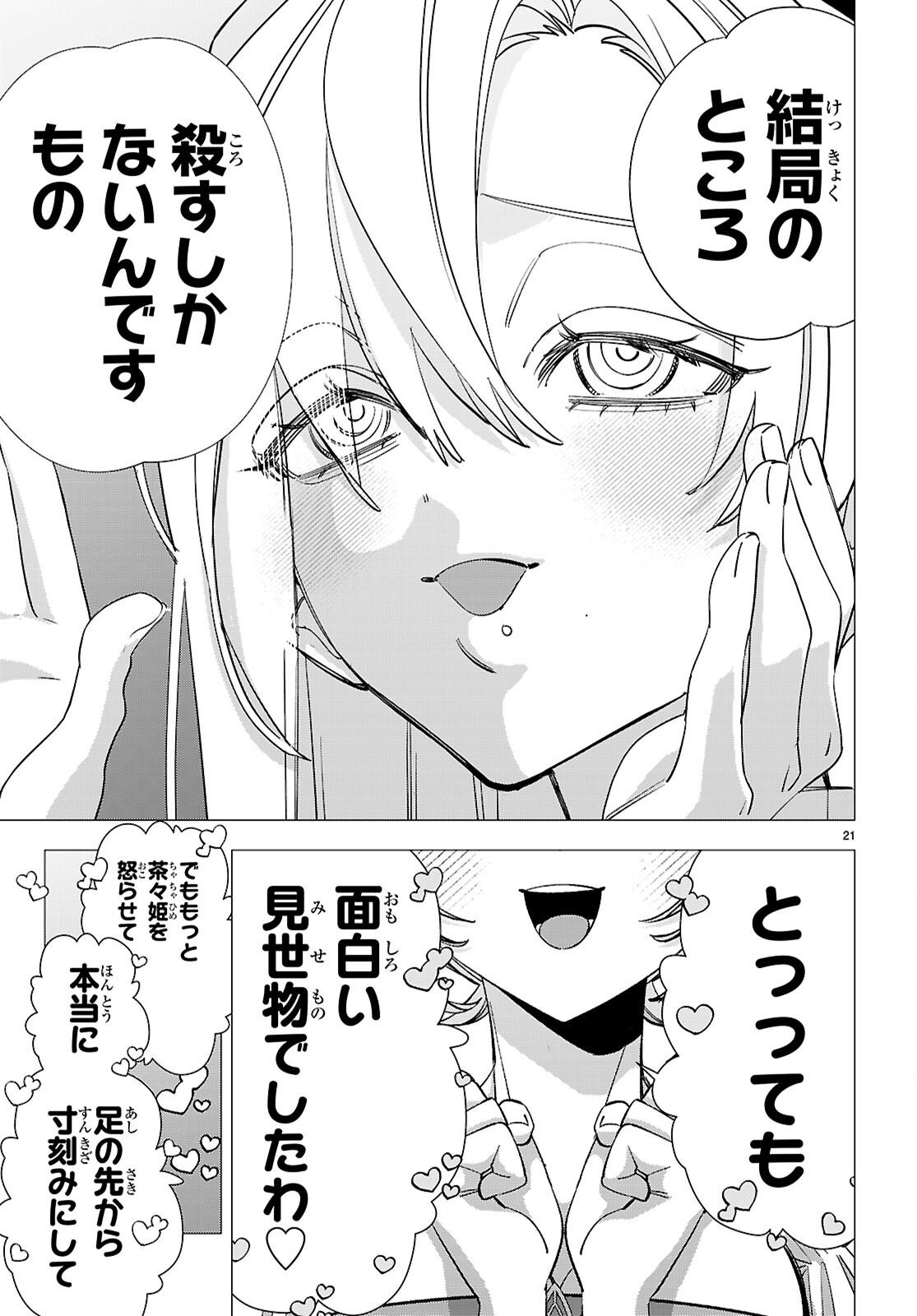 Akujou Ranking Chapter 4 21ページ