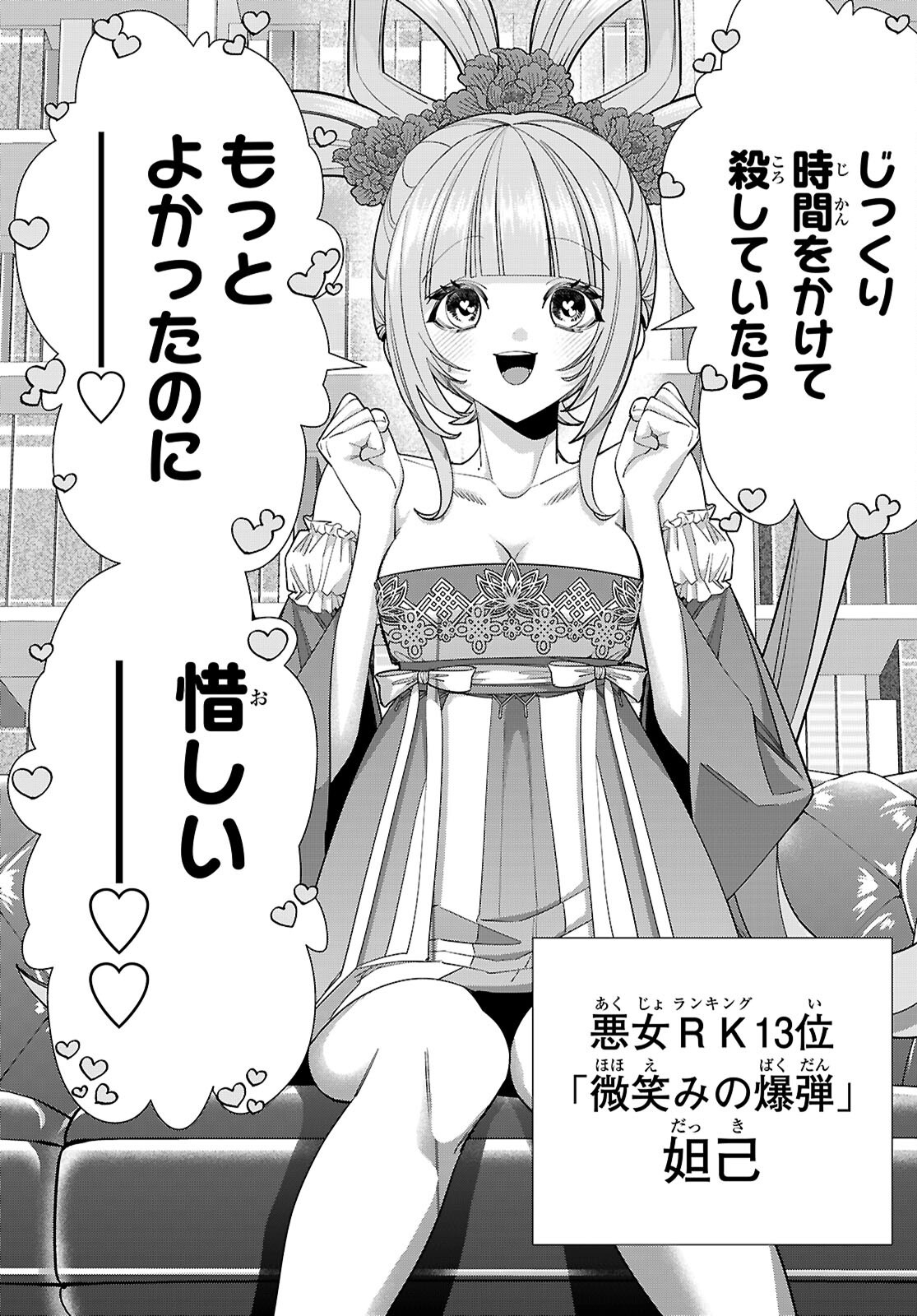 Akujou Ranking Chapter 4 22ページ