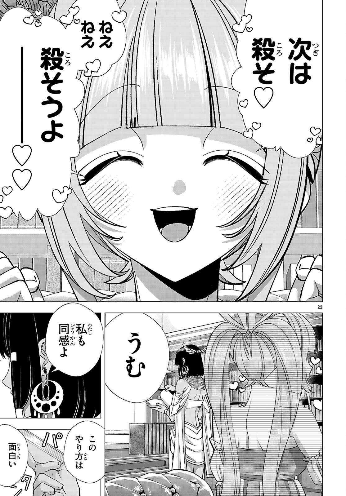 Akujou Ranking Chapter 4 23ページ
