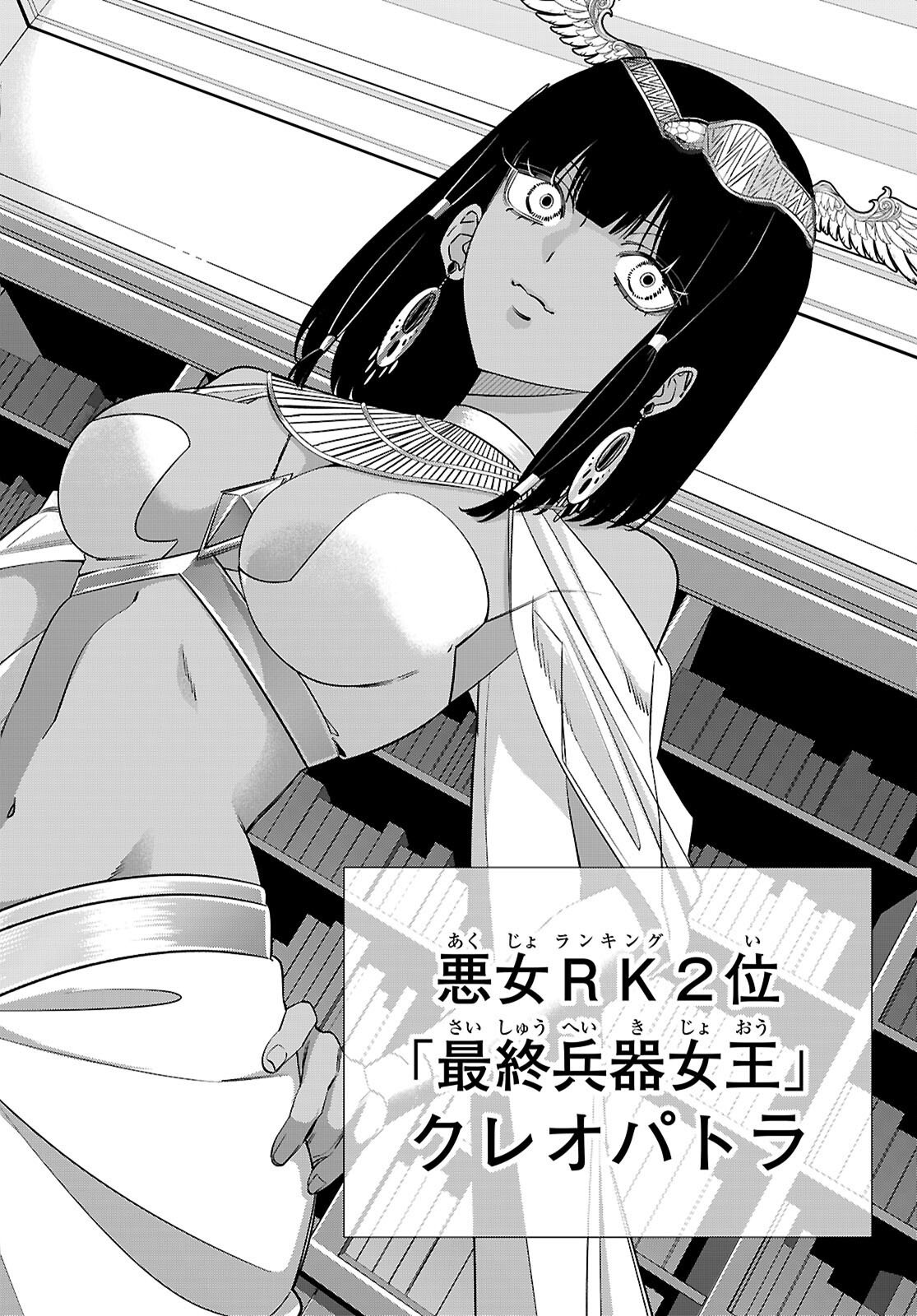 Akujou Ranking Chapter 4 24ページ
