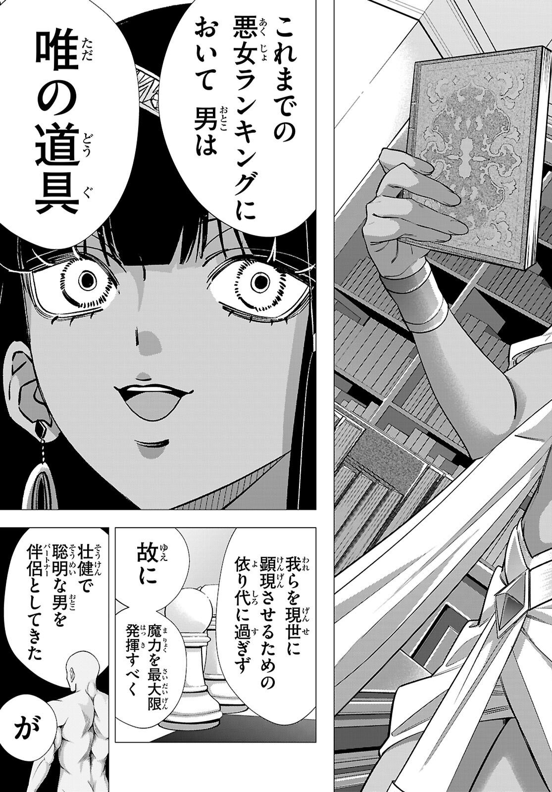 Akujou Ranking Chapter 4 25ページ