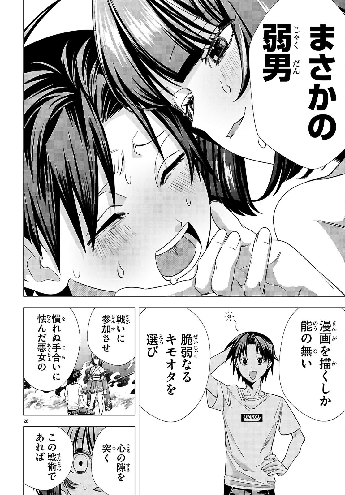 Akujou Ranking Chapter 4 26ページ