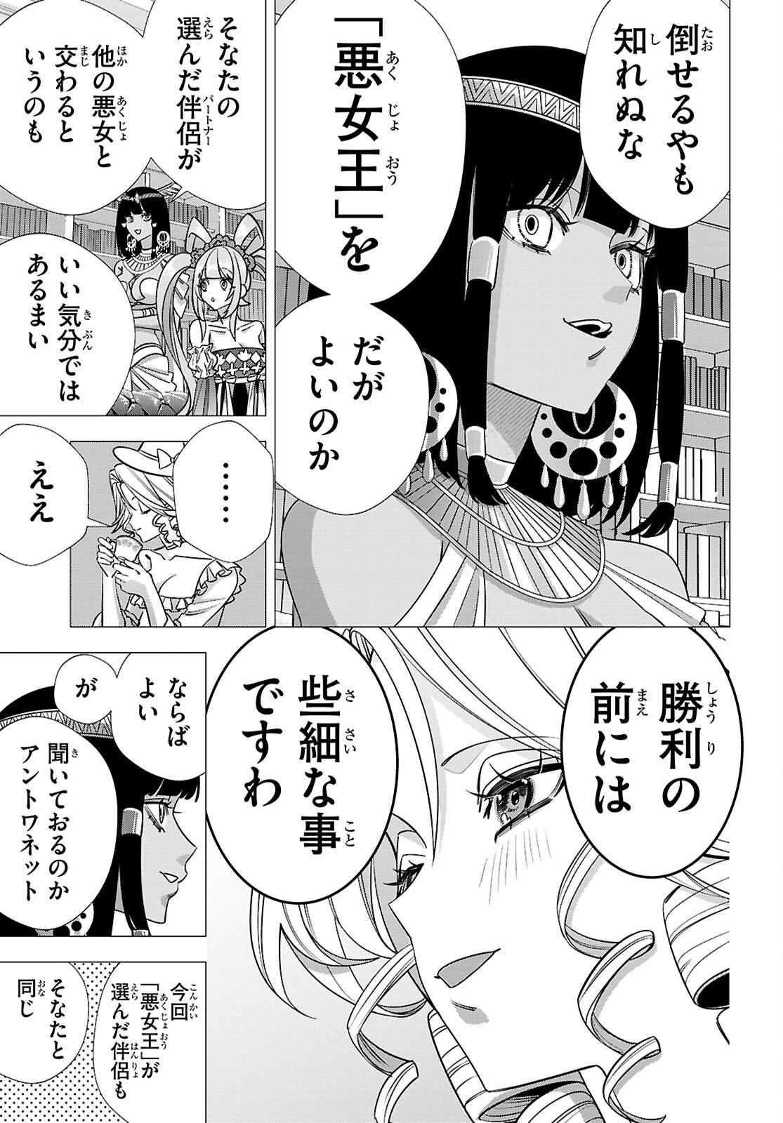 Akujou Ranking Chapter 4 27ページ