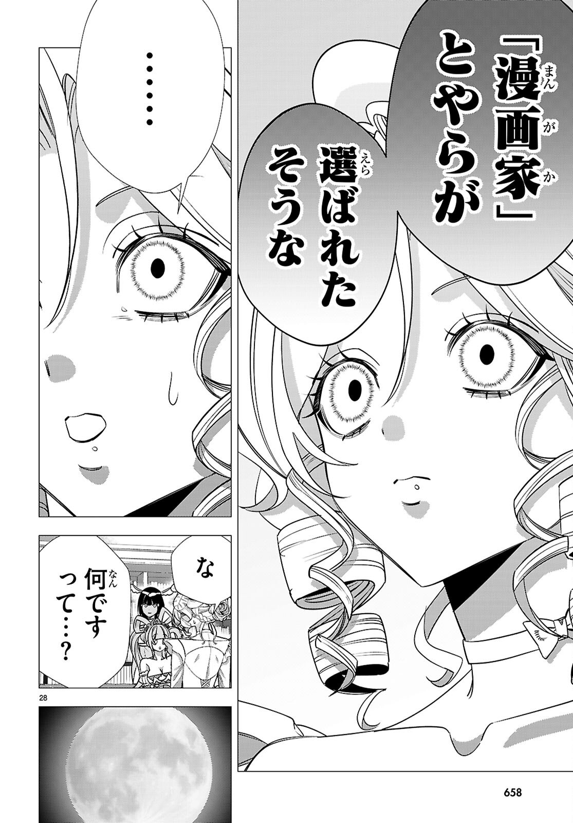Akujou Ranking Chapter 4 28ページ