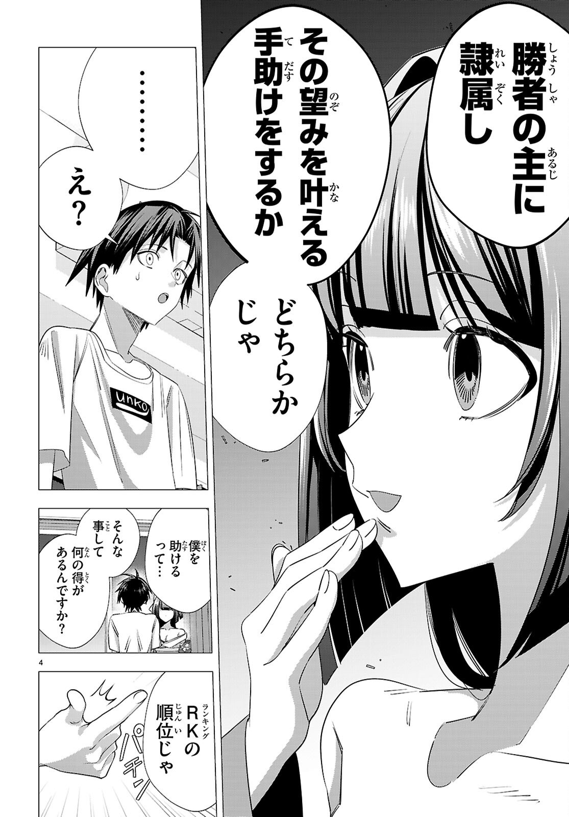 Akujou Ranking Chapter 4 4ページ