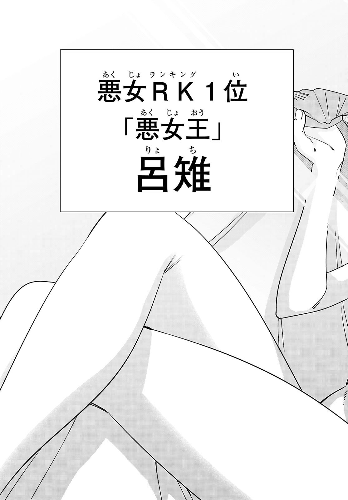 Akujou Ranking Chapter 4 31ページ