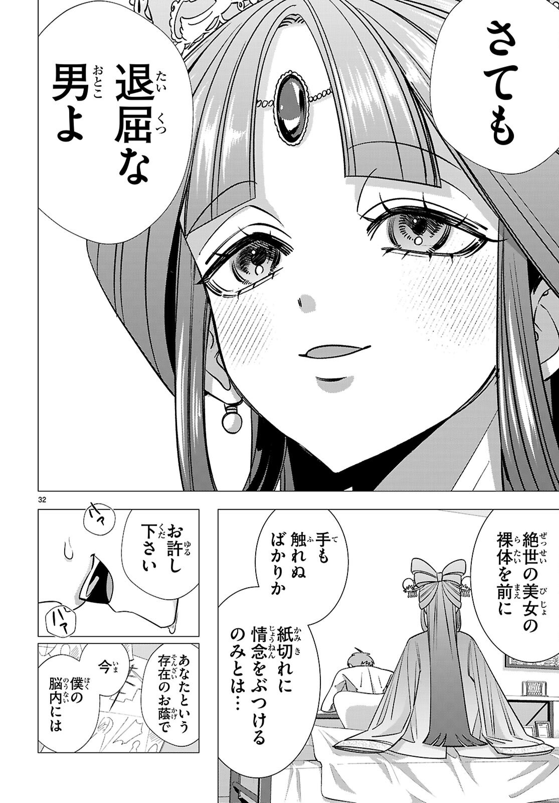 Akujou Ranking Chapter 4 32ページ