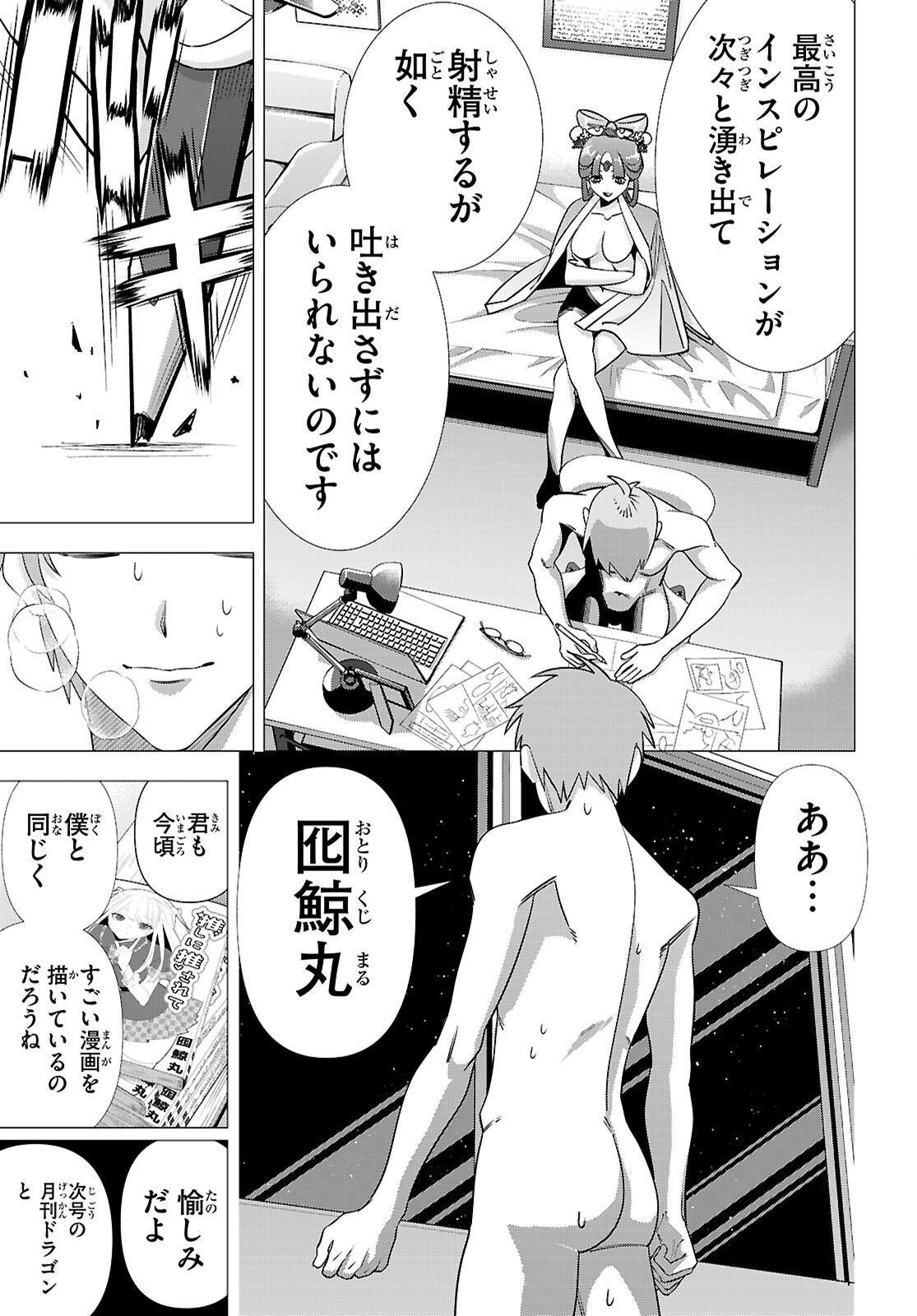 Akujou Ranking Chapter 4 33ページ