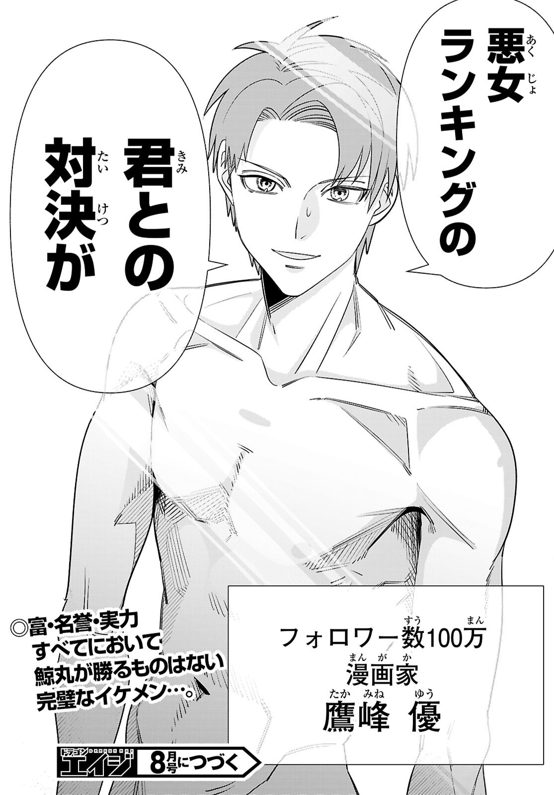 Akujou Ranking Chapter 4 34ページ