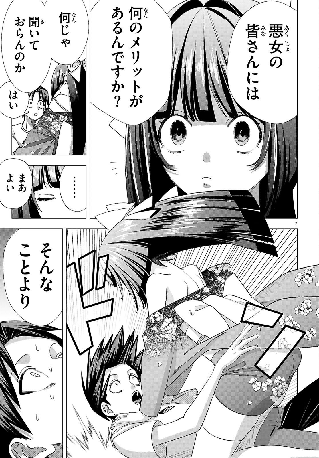 Akujou Ranking Chapter 4 7ページ