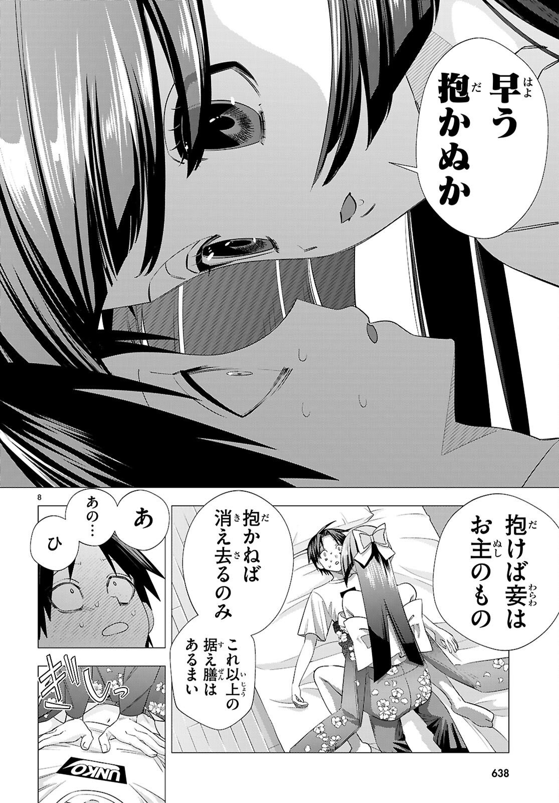 Akujou Ranking Chapter 4 8ページ