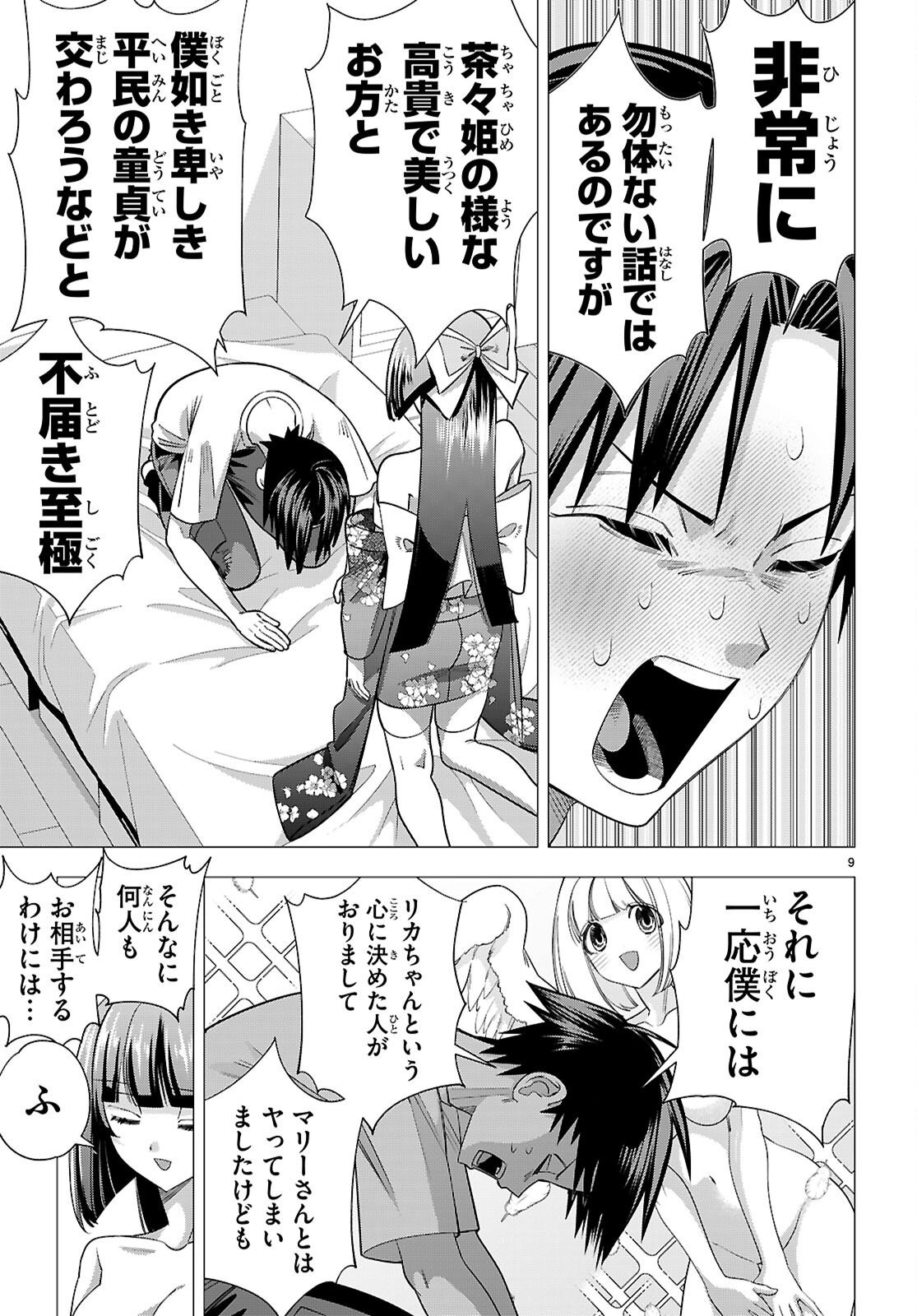Akujou Ranking Chapter 4 9ページ