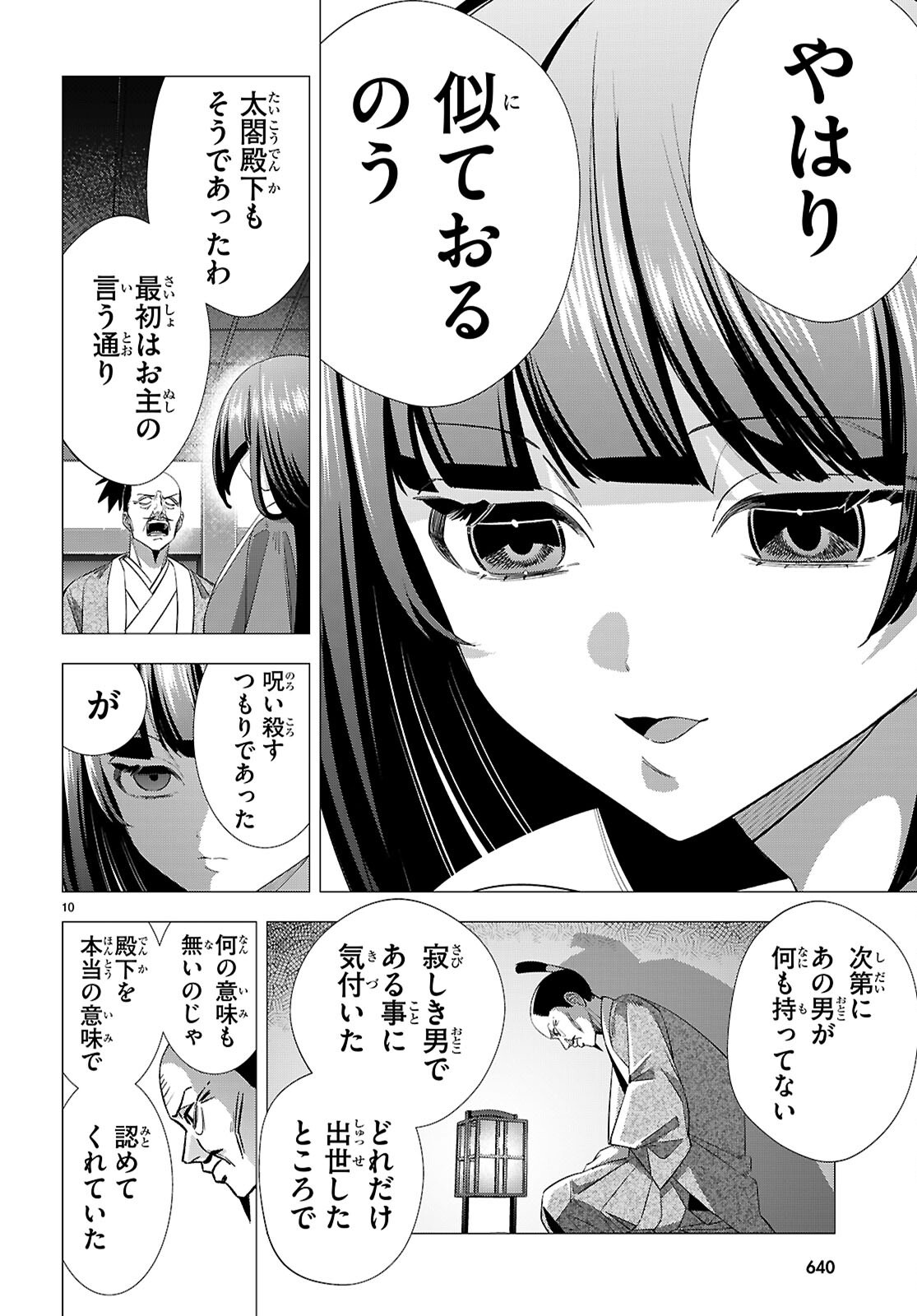 Akujou Ranking Chapter 4 10ページ