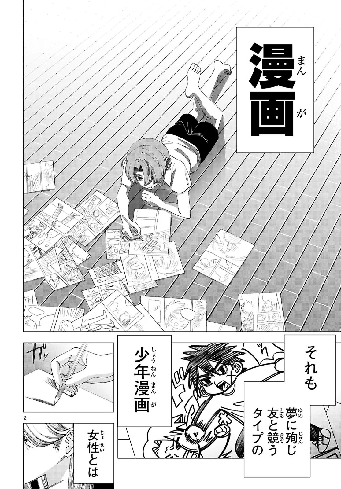 Akujou Ranking Chapter 5 2ページ