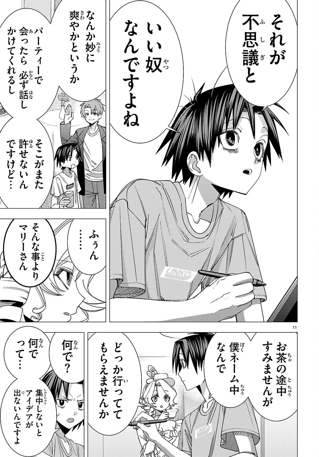 Akujou Ranking Chapter 5 11ページ