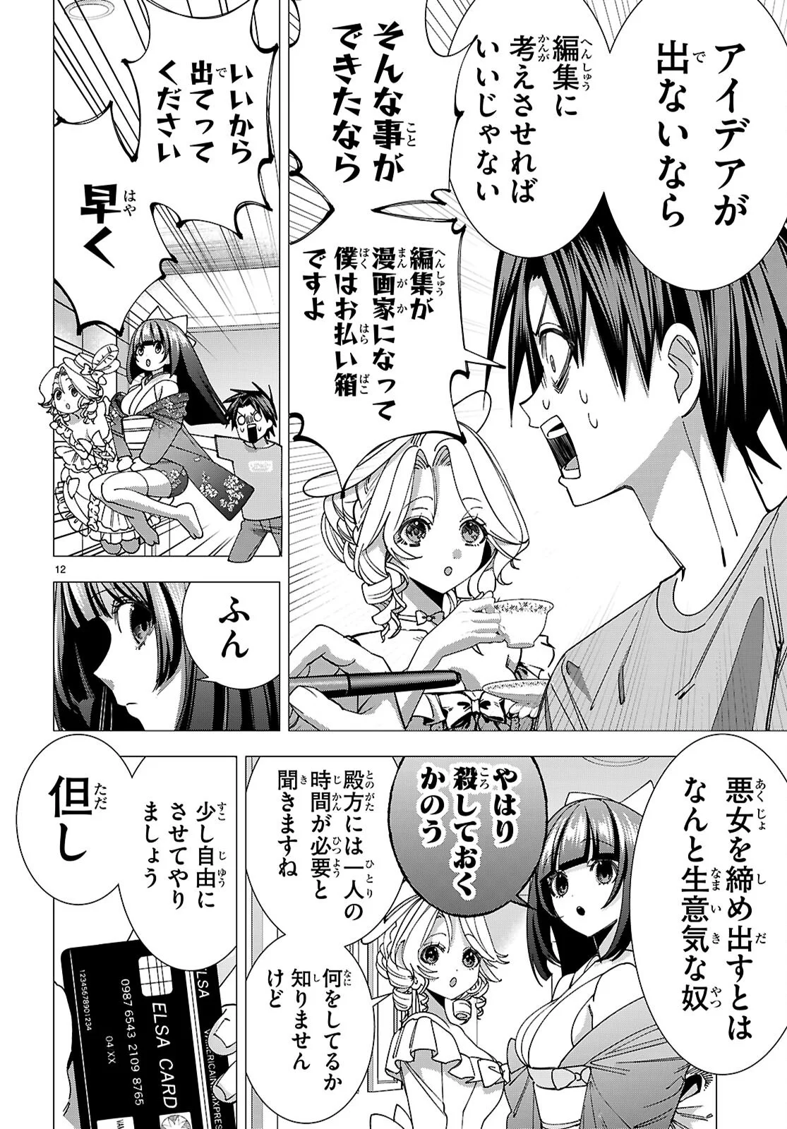 Akujou Ranking Chapter 5 12ページ