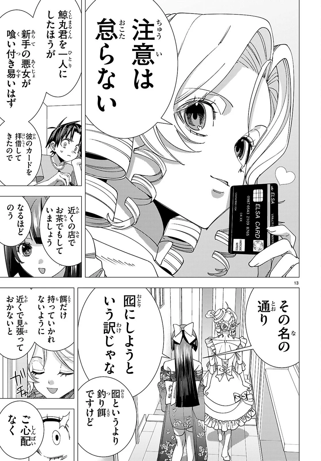 Akujou Ranking Chapter 5 13ページ