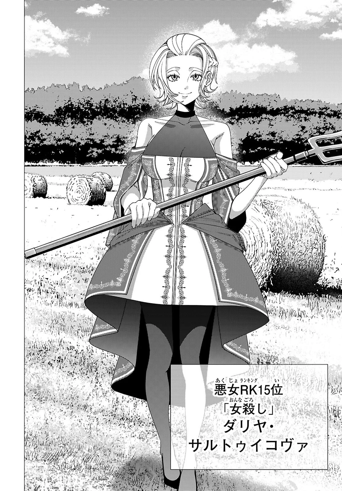 Akujou Ranking Chapter 5 14ページ