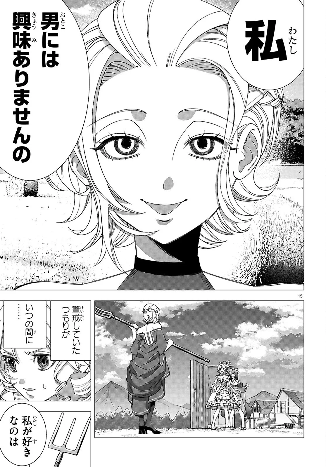 Akujou Ranking Chapter 5 15ページ