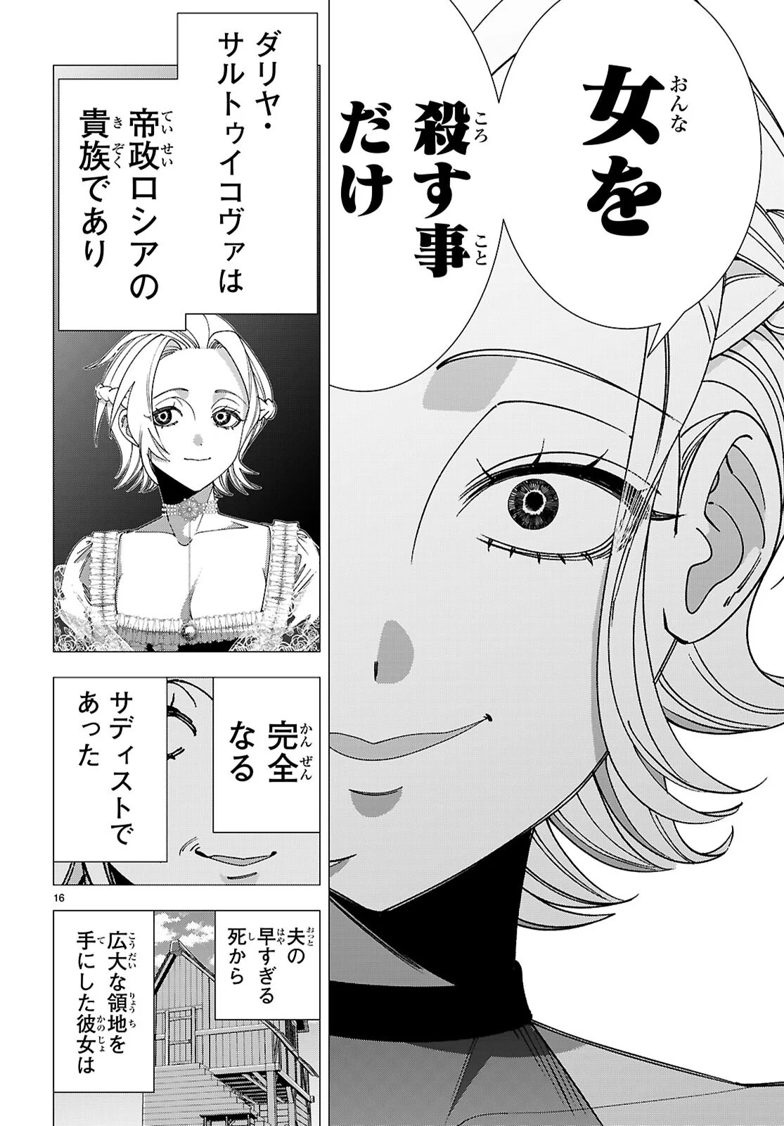 Akujou Ranking Chapter 5 16ページ