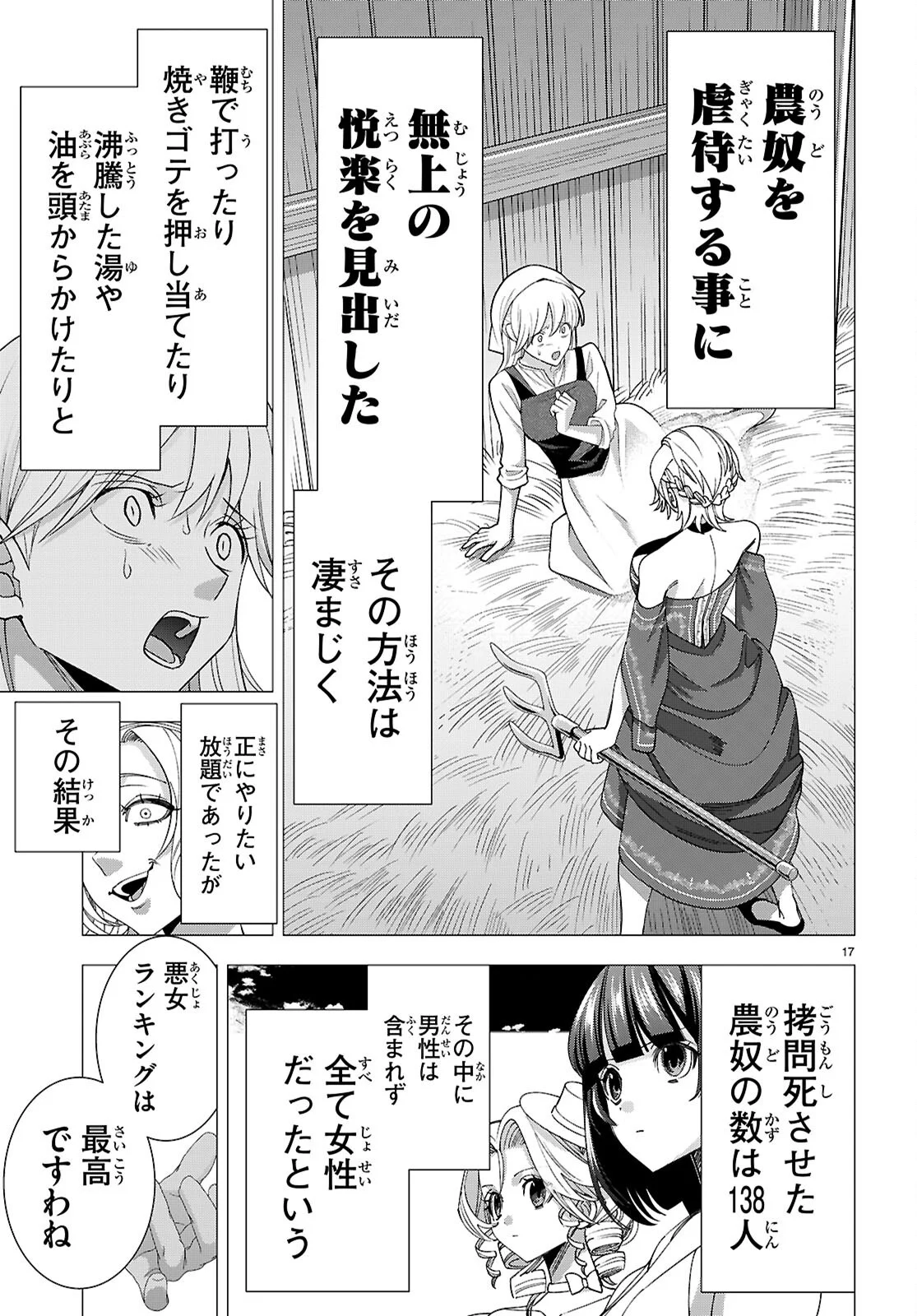 Akujou Ranking Chapter 5 17ページ