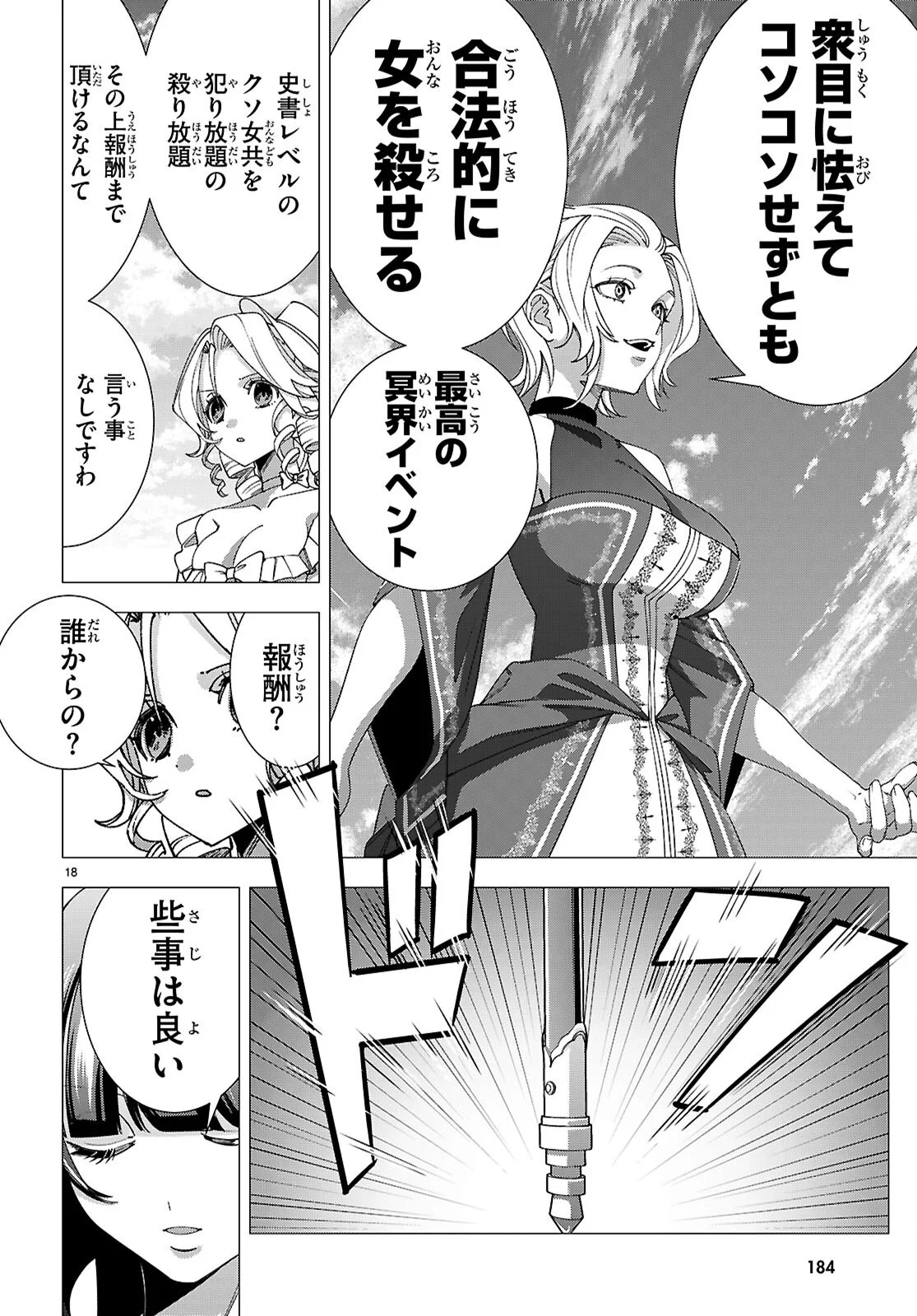 Akujou Ranking Chapter 5 18ページ