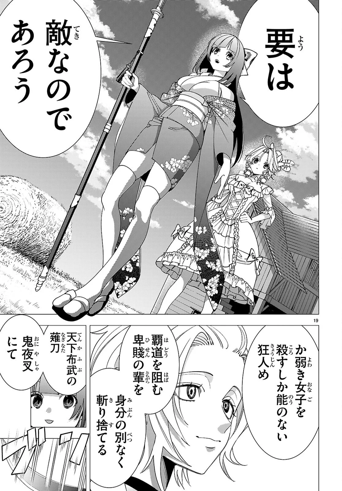 Akujou Ranking Chapter 5 19ページ