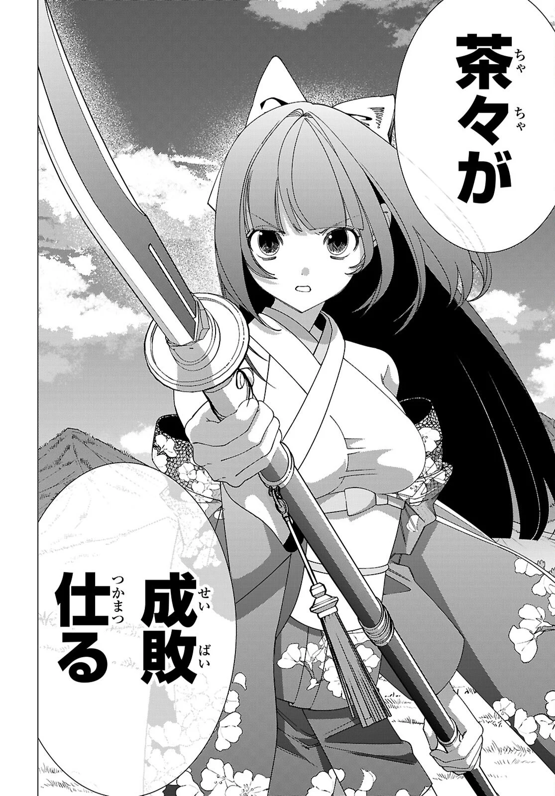 Akujou Ranking Chapter 5 20ページ