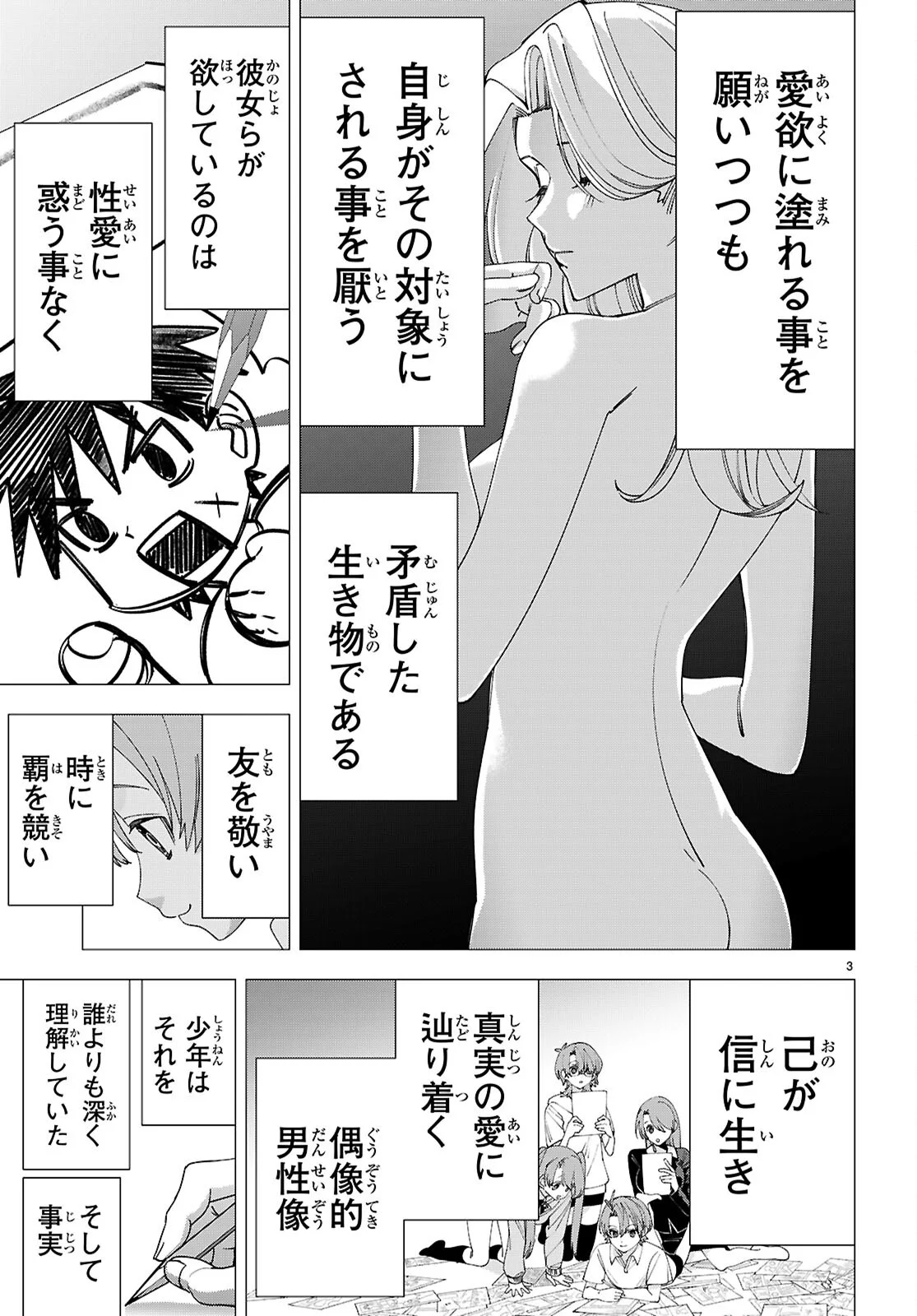 Akujou Ranking Chapter 5 3ページ