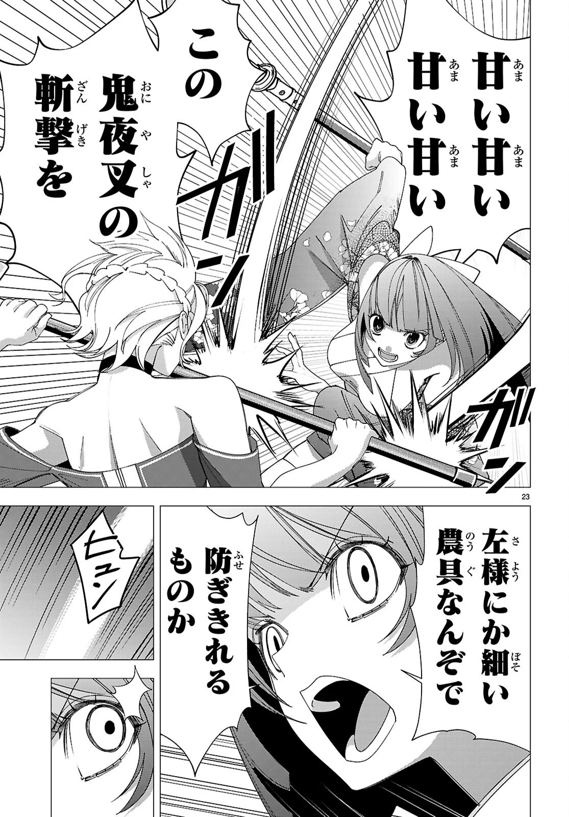 Akujou Ranking Chapter 5 23ページ