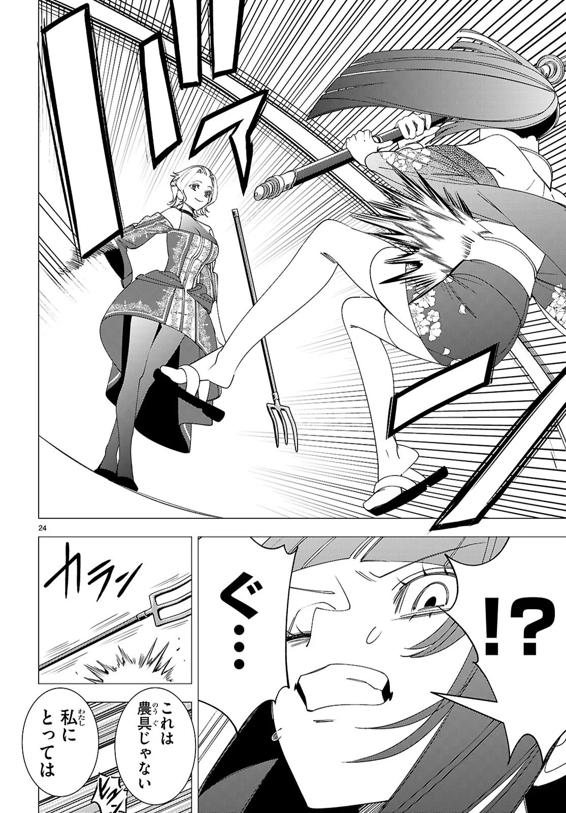Akujou Ranking Chapter 5 24ページ