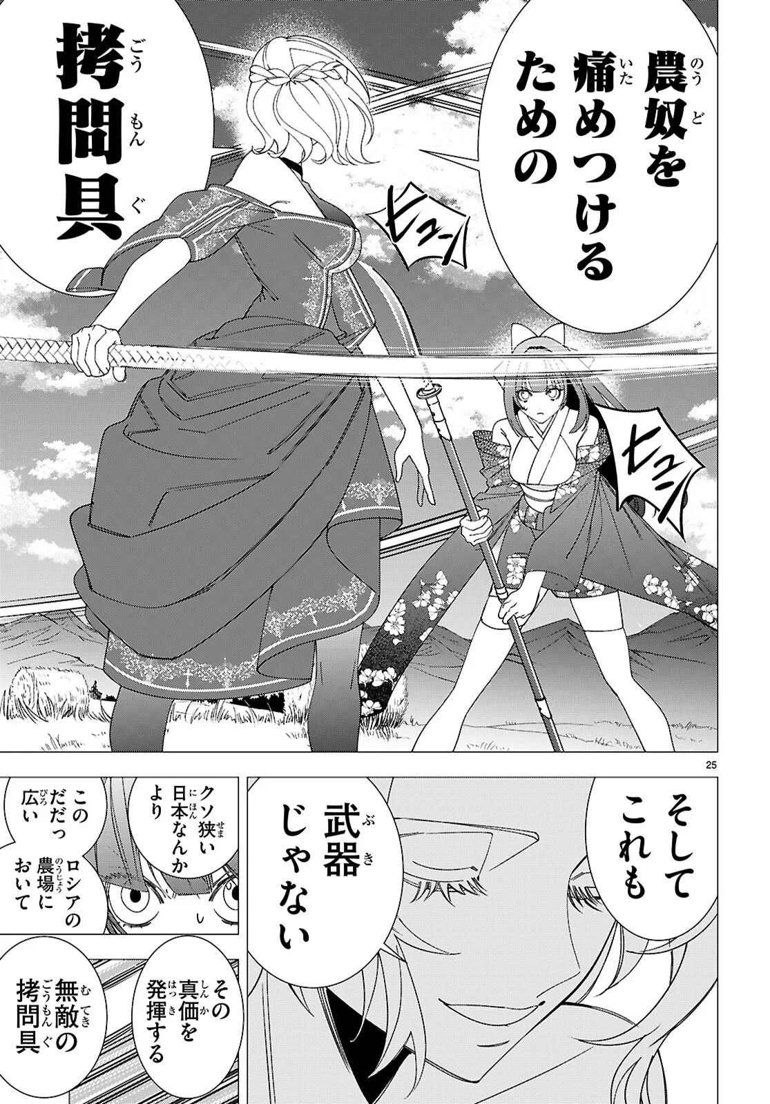 Akujou Ranking Chapter 5 25ページ