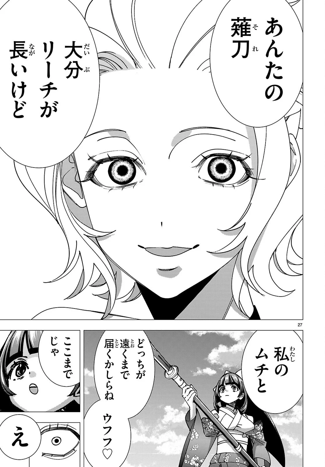 Akujou Ranking Chapter 5 27ページ