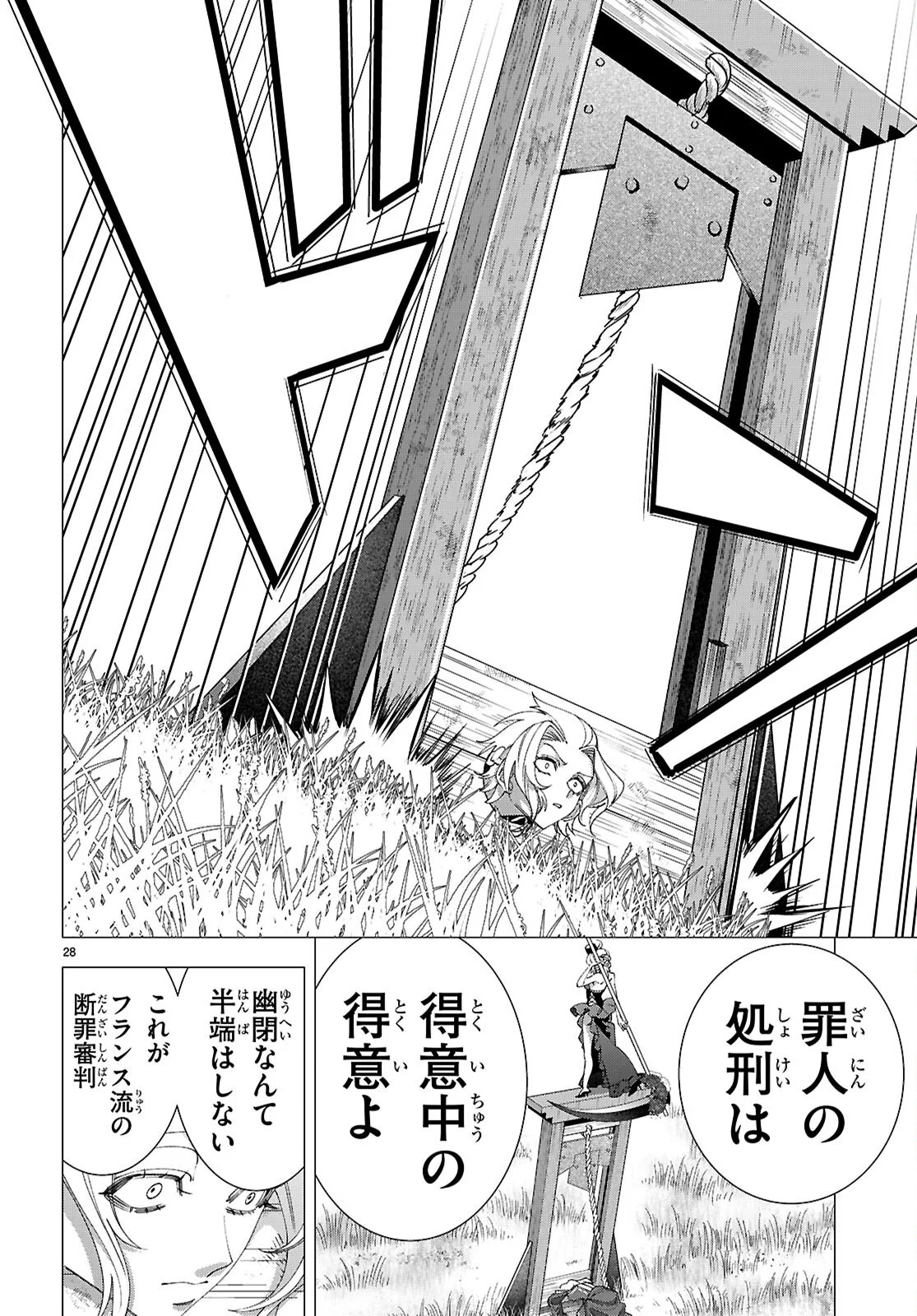 Akujou Ranking Chapter 5 28ページ