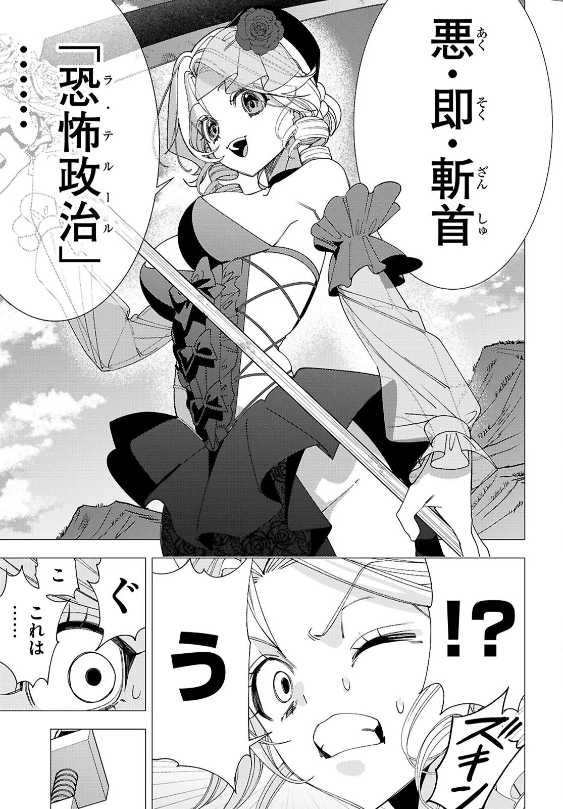 Akujou Ranking Chapter 5 29ページ
