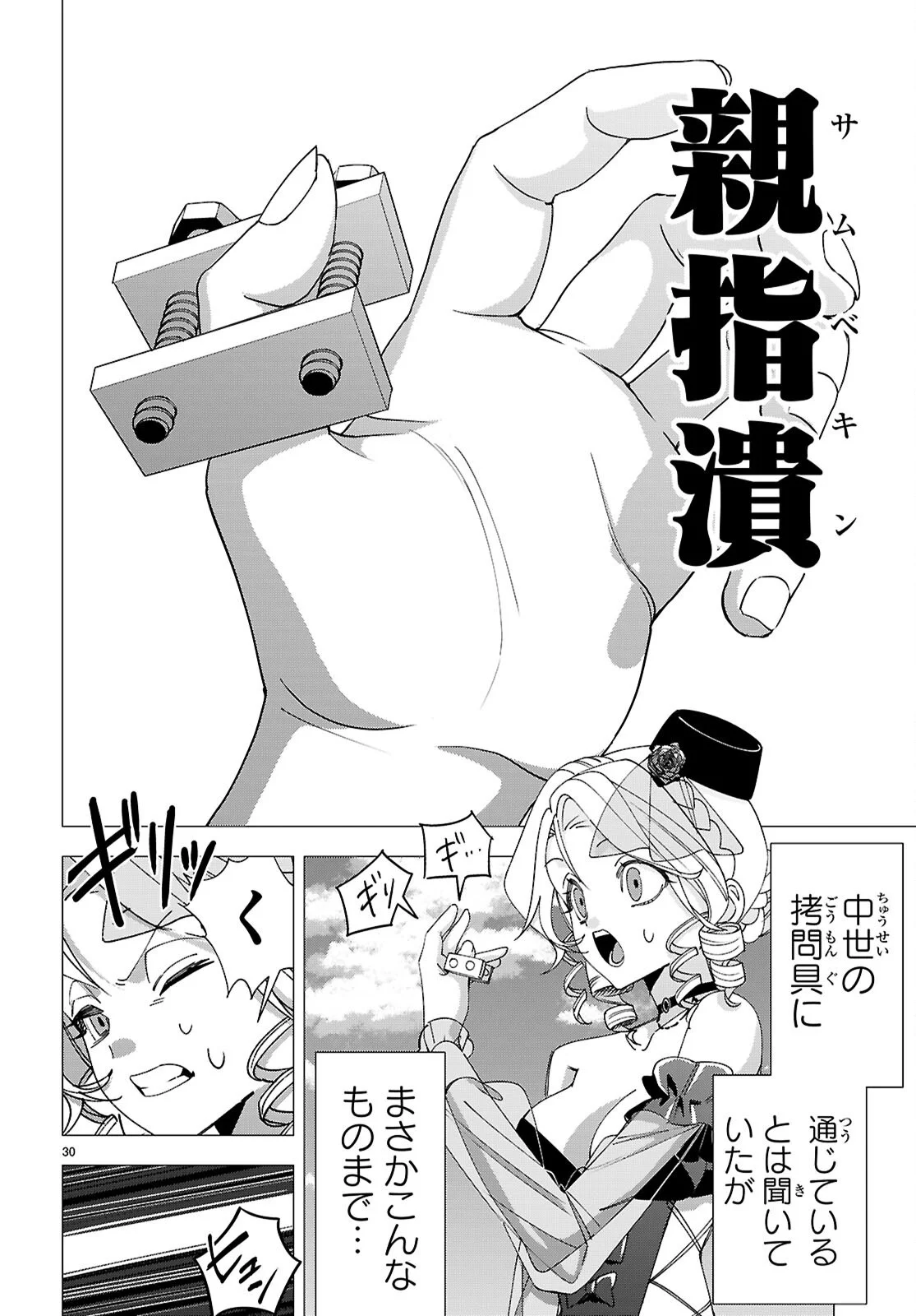 Akujou Ranking Chapter 5 30ページ