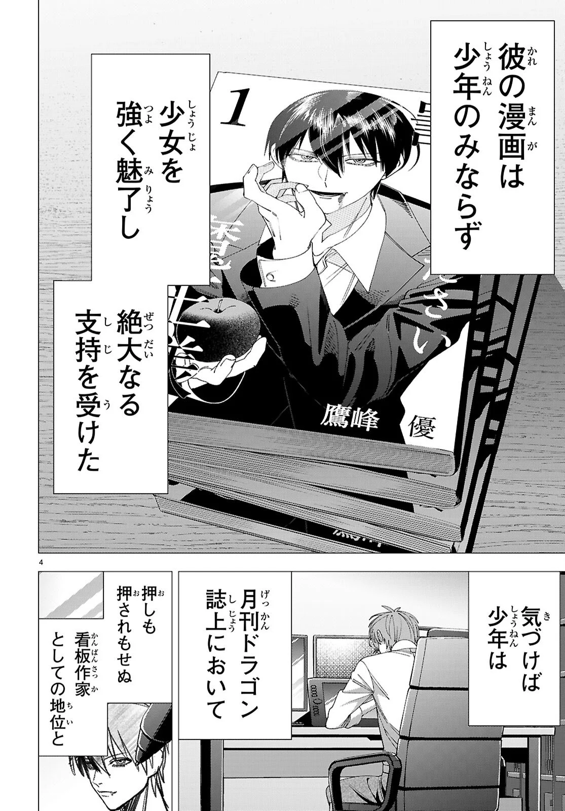 Akujou Ranking Chapter 5 4ページ