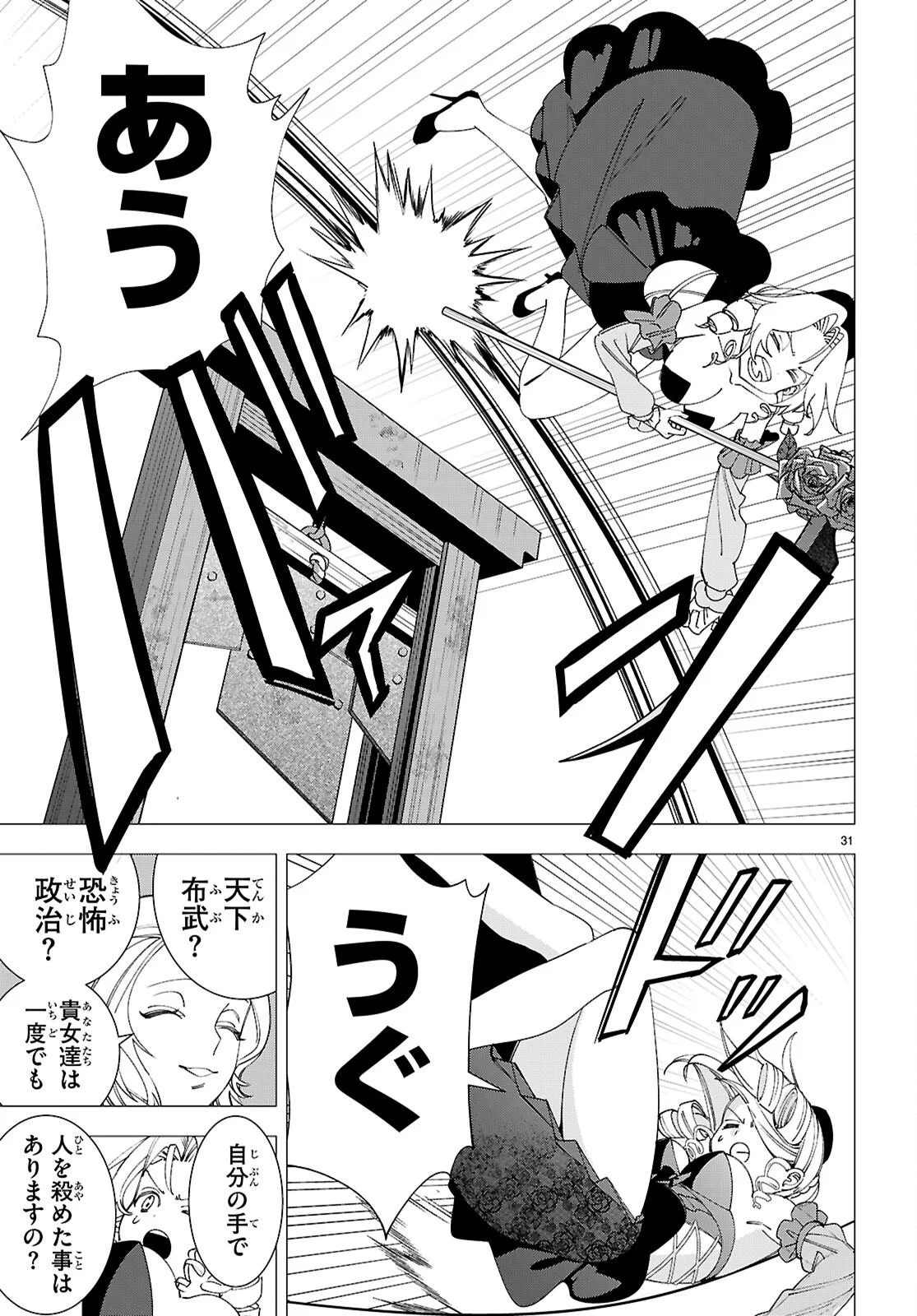 Akujou Ranking Chapter 5 31ページ