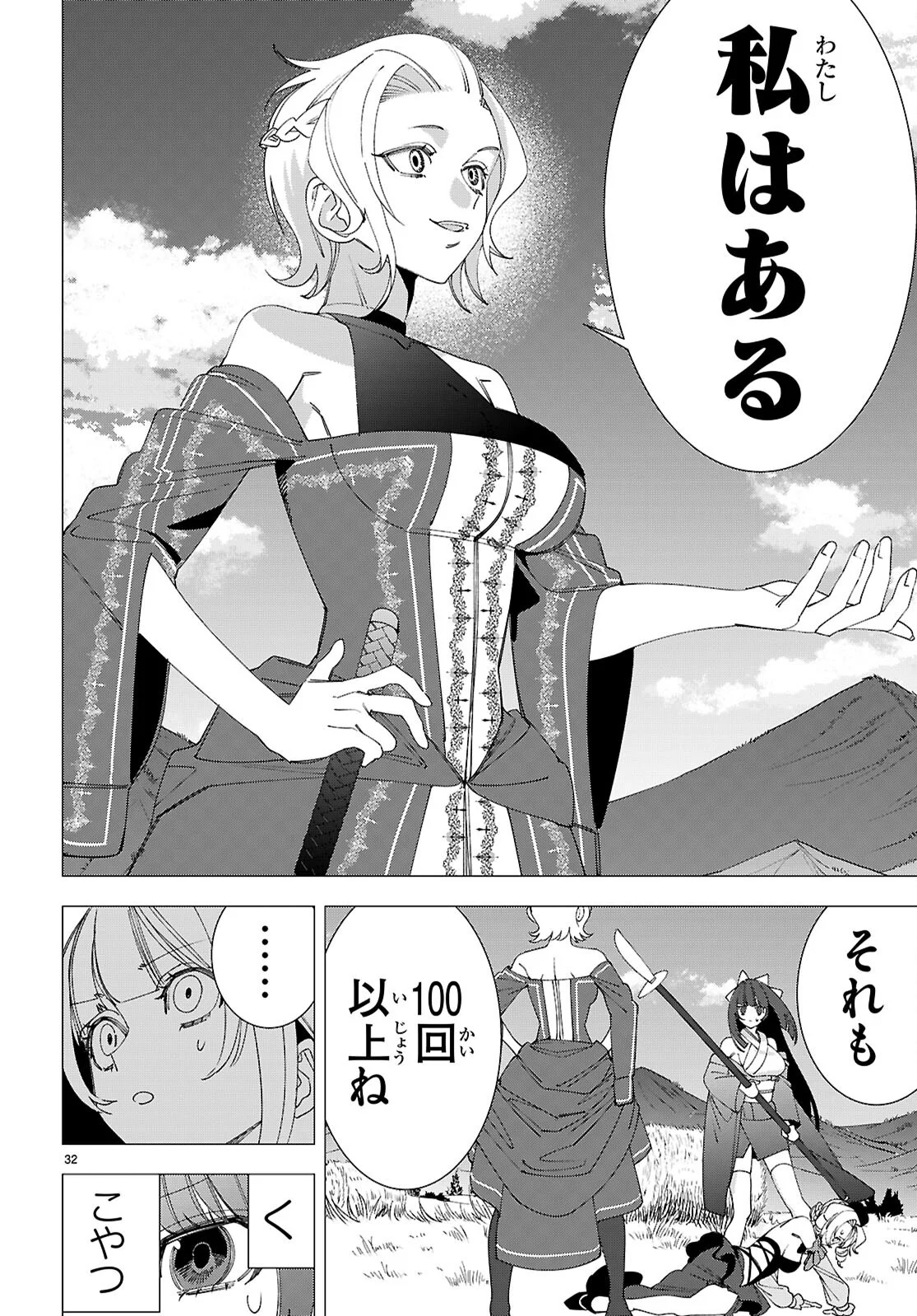 Akujou Ranking Chapter 5 32ページ