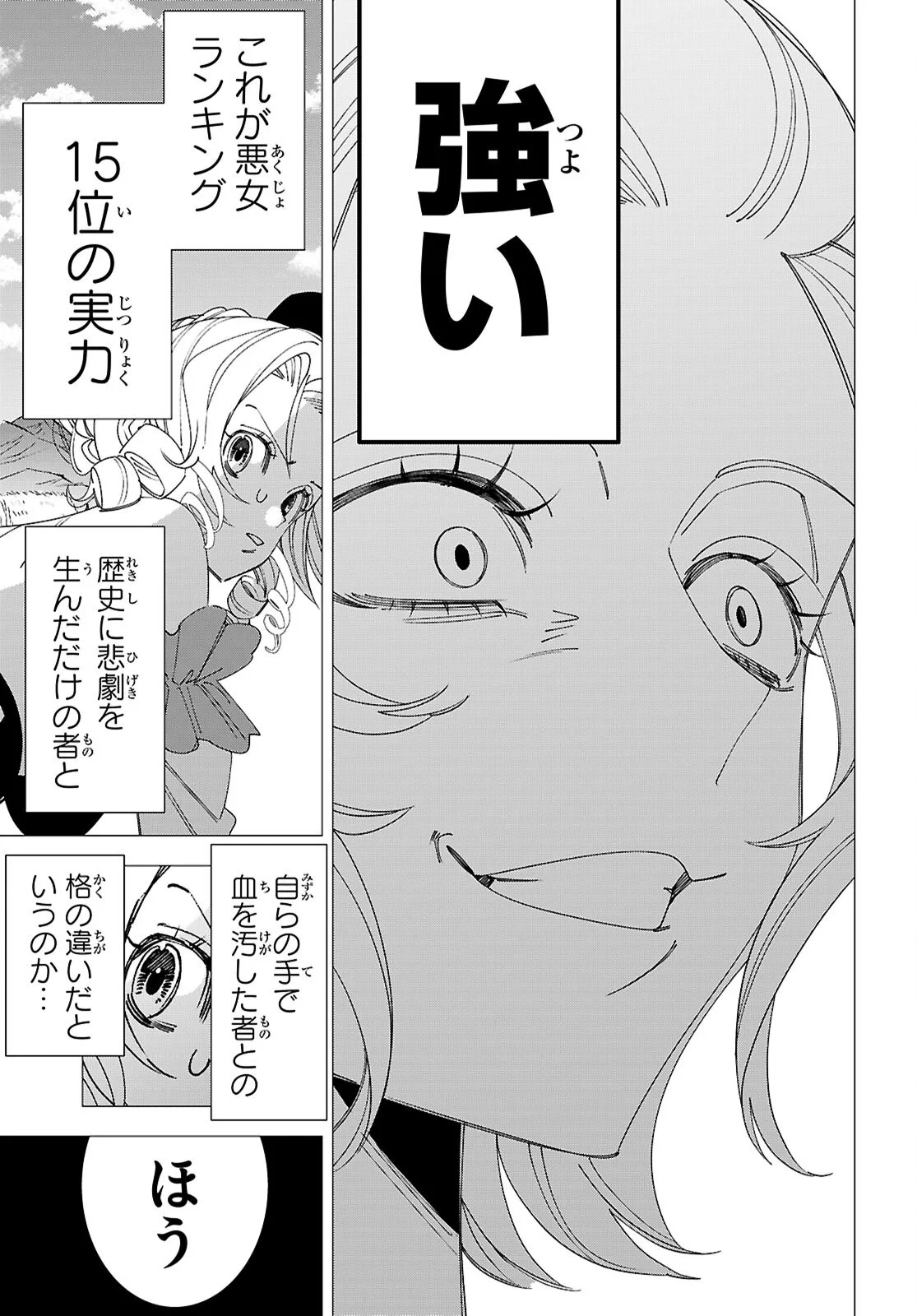 Akujou Ranking Chapter 5 33ページ