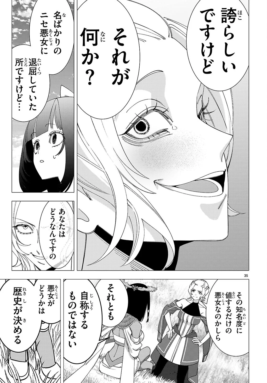 Akujou Ranking Chapter 5 35ページ