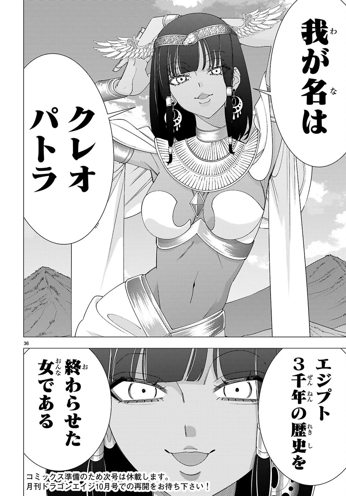 Akujou Ranking Chapter 5 36ページ